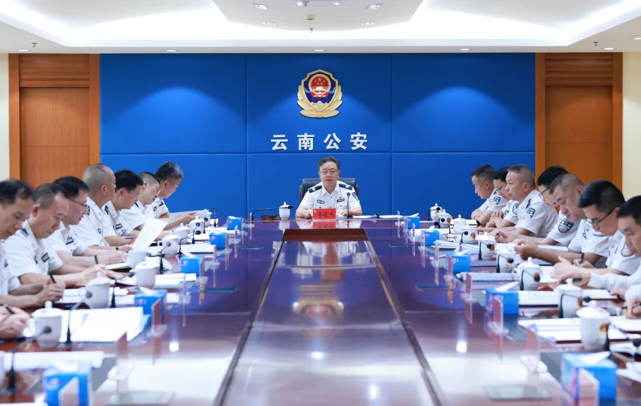 省公安厅党委（扩大）会议召开